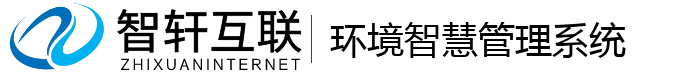 环境智慧管理系统